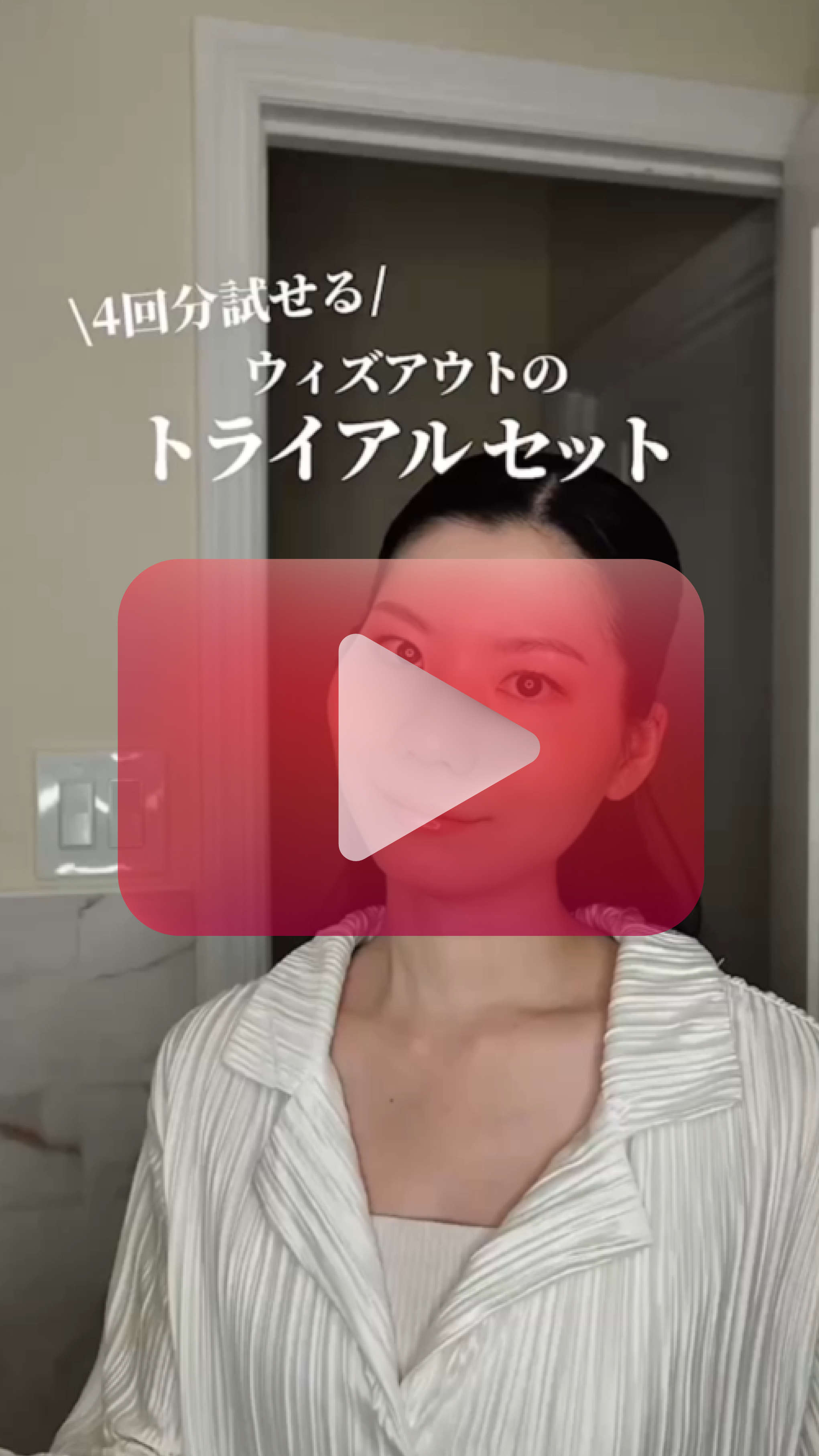 トライアルセット