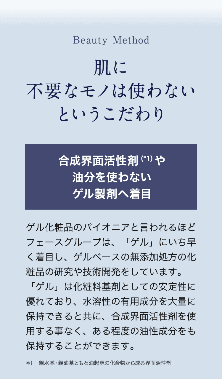 肌に不要な成分を排除した無添加へのこだわり｜安心安全な化粧品開発