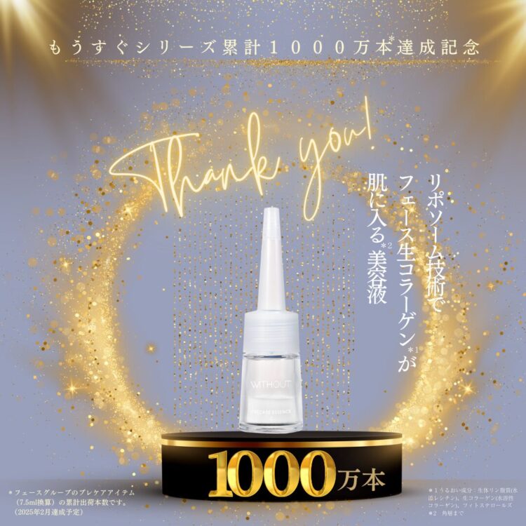 プレケアエッセンスC がもうすぐシリーズ累計１０００万本を達成します！