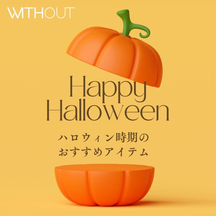 もうすぐハロウィン♪ハロウィンメイクにおすすめアイテムを紹介します！