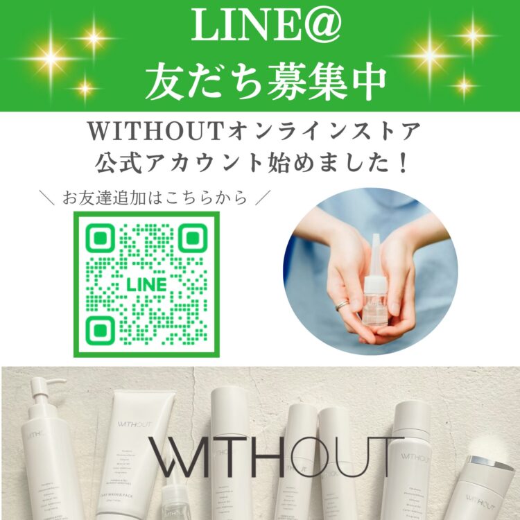 公式】ウィズアウト｜WITHOUT｜FAITH化粧品のドラッグストア用 
