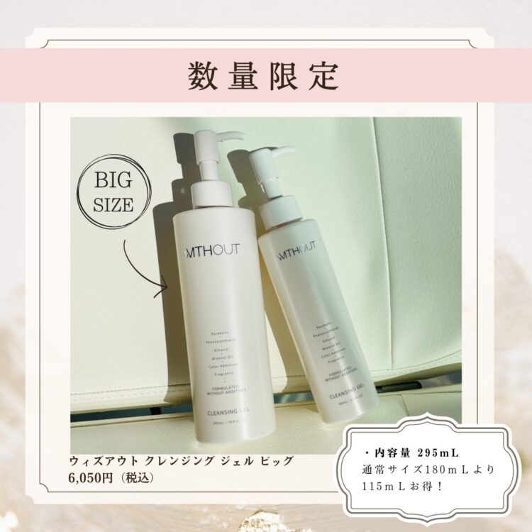 ⚠️値下中⚠️WITHOUT クレンジングジェル BIG 295ml3本セット 数量 