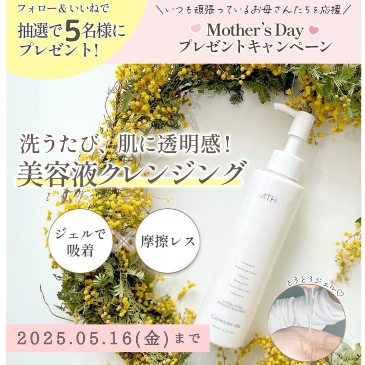 【母の日企画】公式Instagramプレゼントキャンペーンのご案内