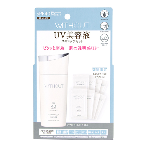ウィズアウト UV美容液 スキンケアセット A