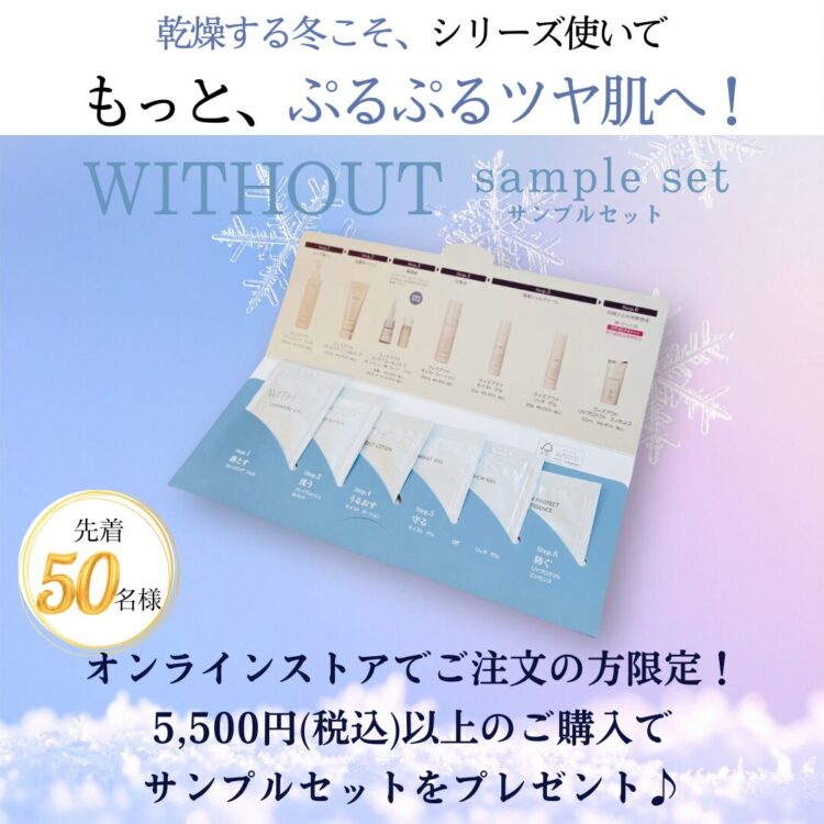 【数量限定】サンプルセット プレゼントのご案内
