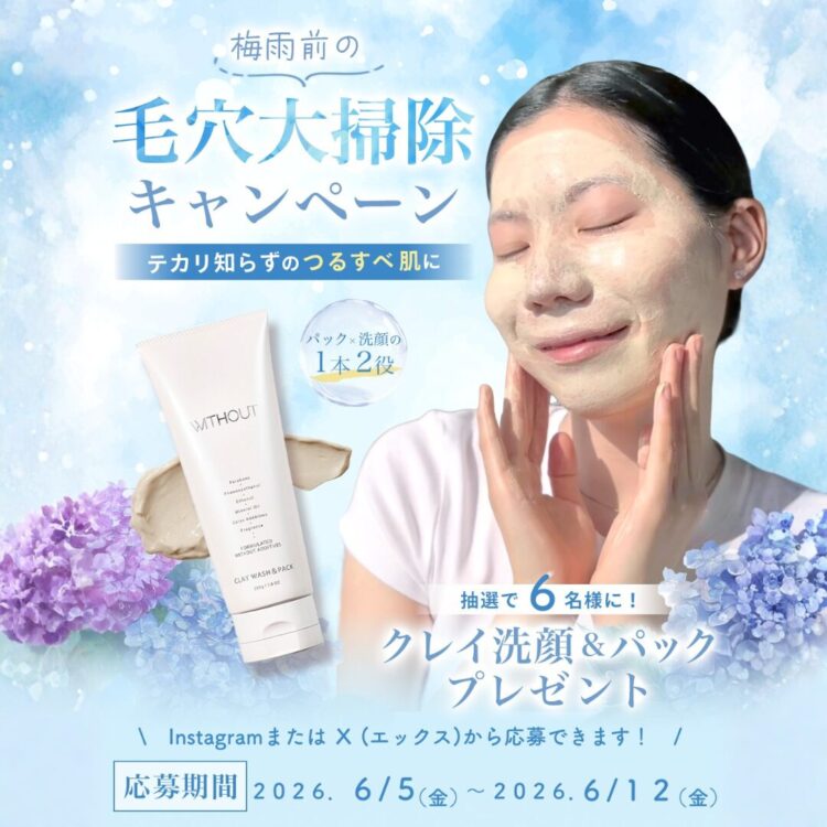 🎁公式SNS 毛穴大掃除プレゼントキャンペーンお知らせ🎁