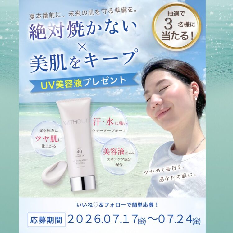 🎁公式Instagram 日焼け止め用美容液プレゼントキャンペーンお知らせ🎁