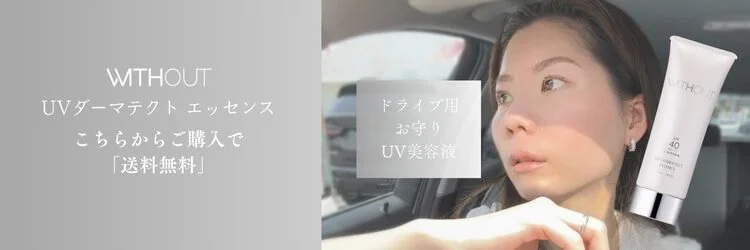 UVダーマ