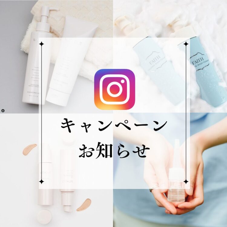 🎁公式Instagram 日焼け止め用美容液プレゼントキャンペーンお知らせ🎁