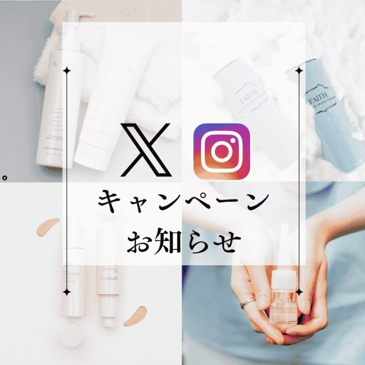 🎁公式SNS 美容液クレンジングプレゼントキャンペーンお知らせ🎁
