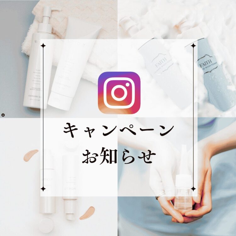 🎁公式Instagramクレイ洗顔＆パックプレゼントキャンペーンお知らせ🎁