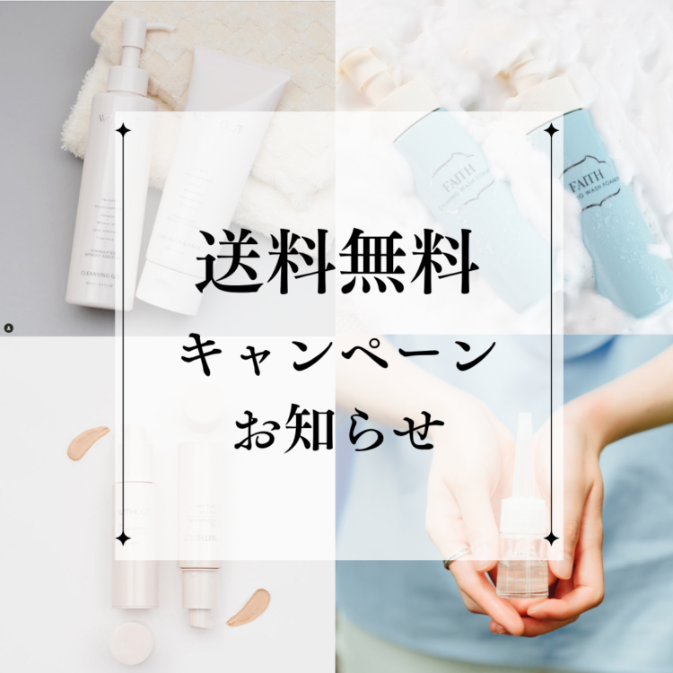 【期間限定】特別なキャンペーンのお知らせです!